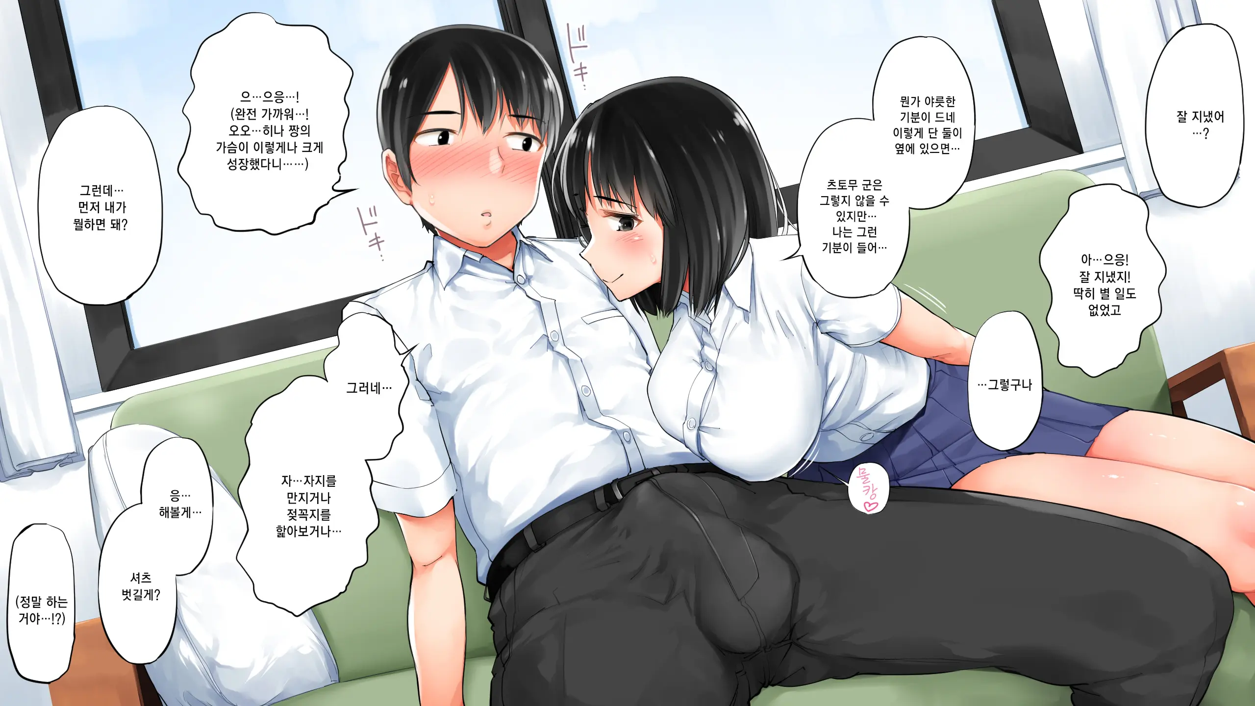 Bitch To Sugosu Ore No Natsu!! | 빗치와 지내는 내 여름!!